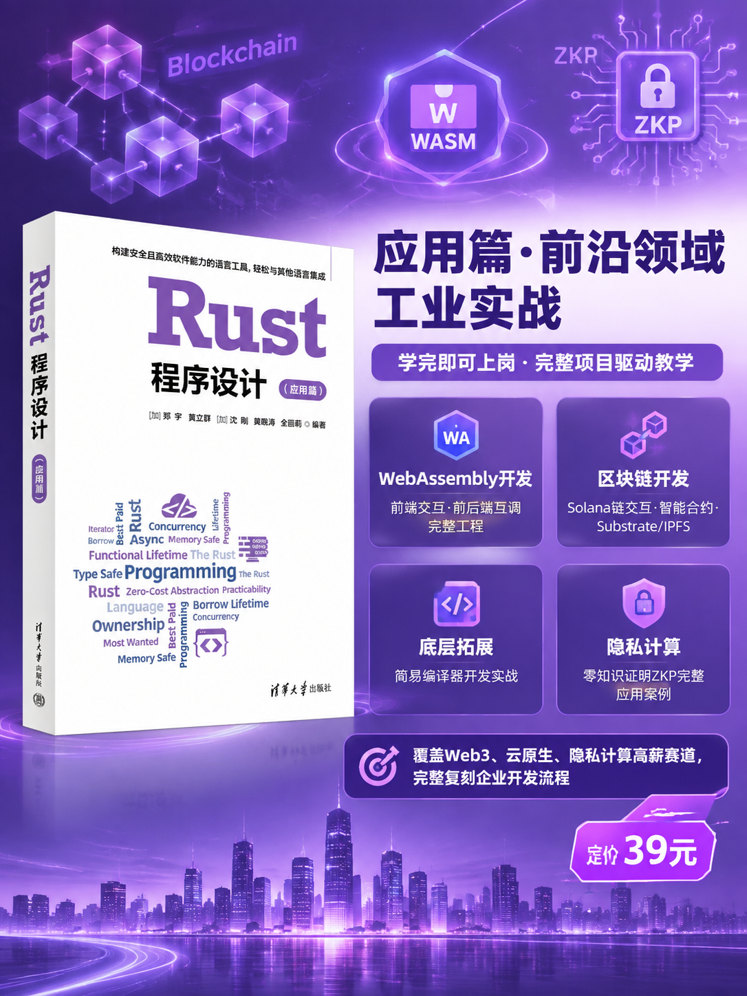 [商品] 使用【图3】《Rust程序设计（应用篇）》；保留封面… - 图片创意预览