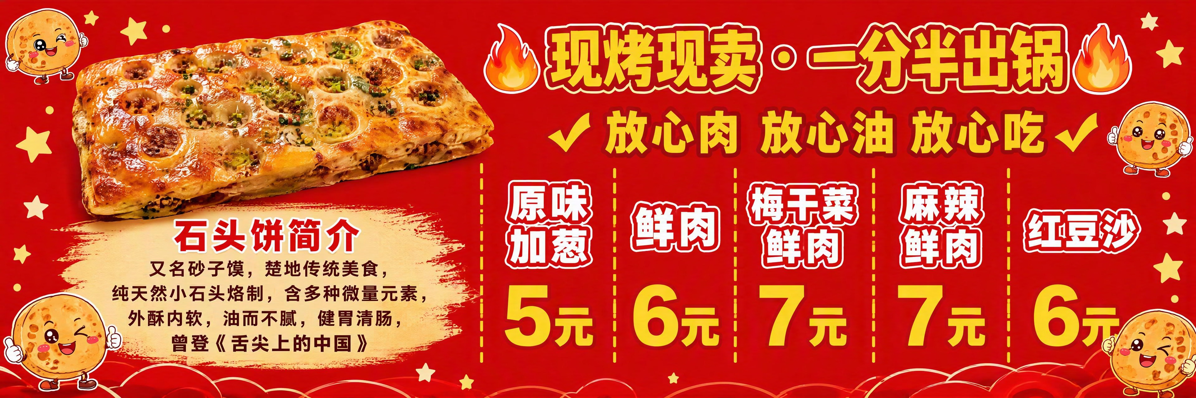 一张石头饼价位表横幅设计图，3:1横版比例，红色喜庆背景，卡通… - 图片创意预览