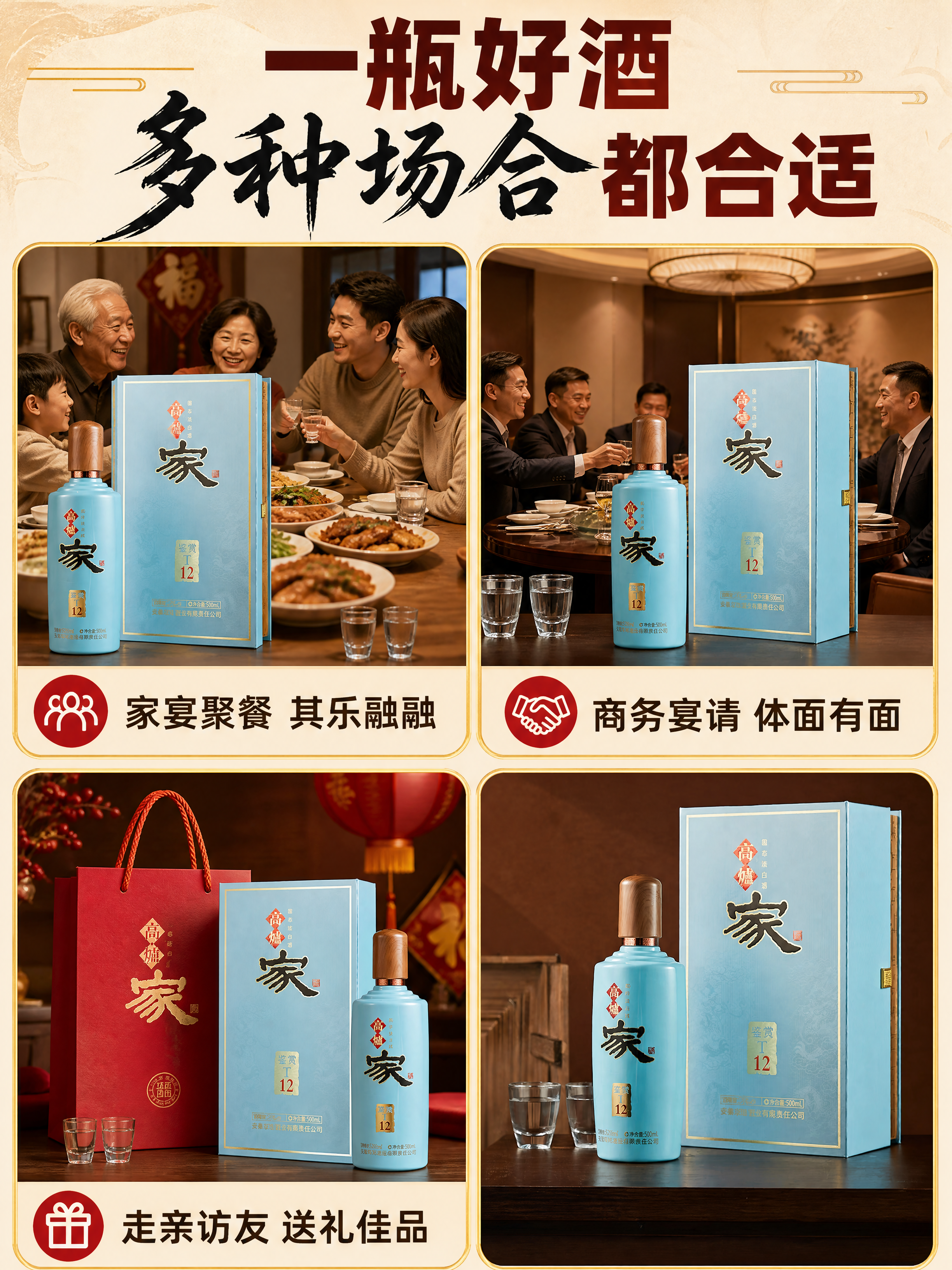 [商品] 使用【图1】高炉家鉴赏T12白酒礼盒；保留瓶身、礼盒… - 图片创意预览