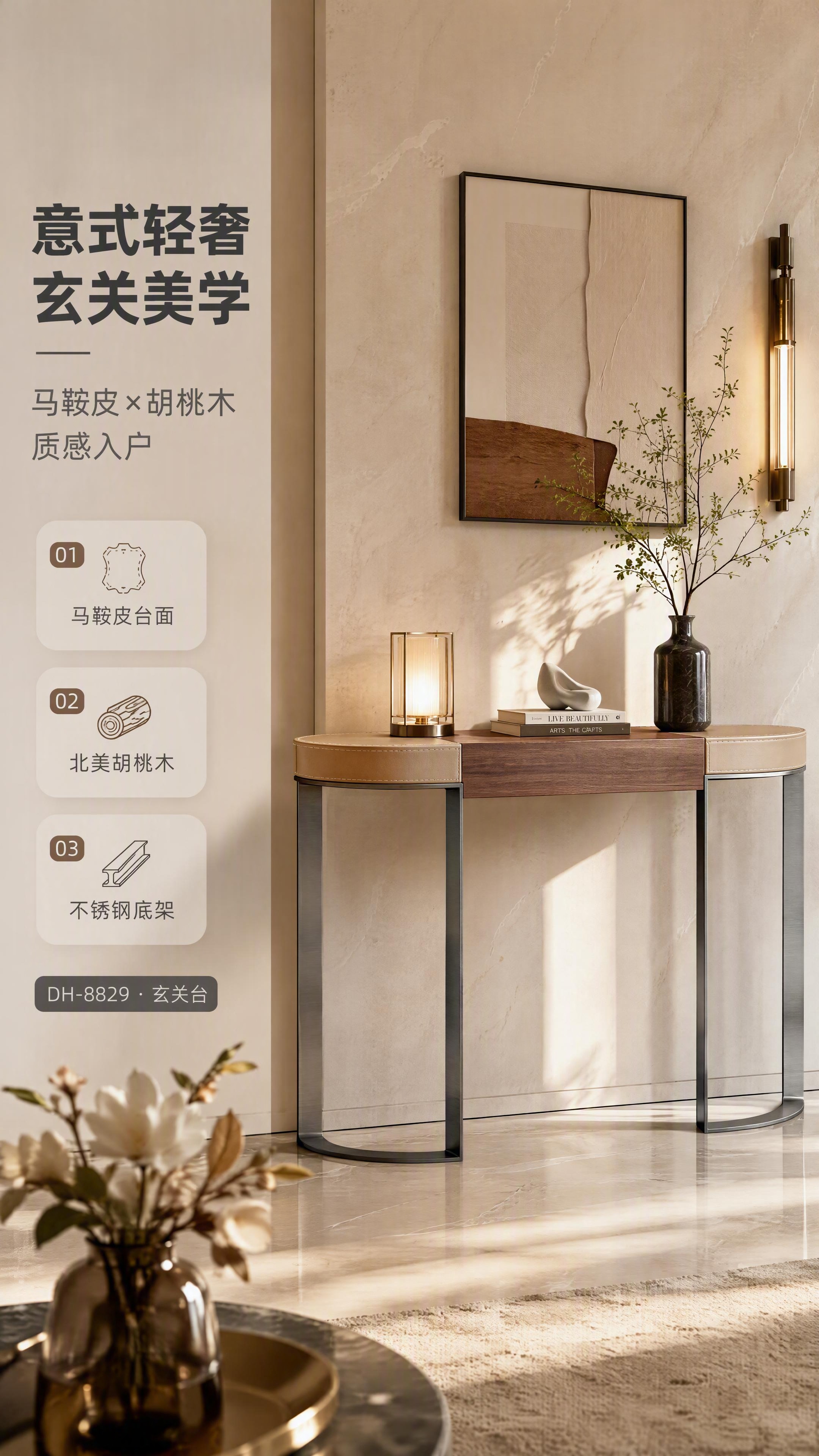 [商品] 使用【图1】DH-8829玄关台；保留弧形台面、马鞍… - 图片创意预览