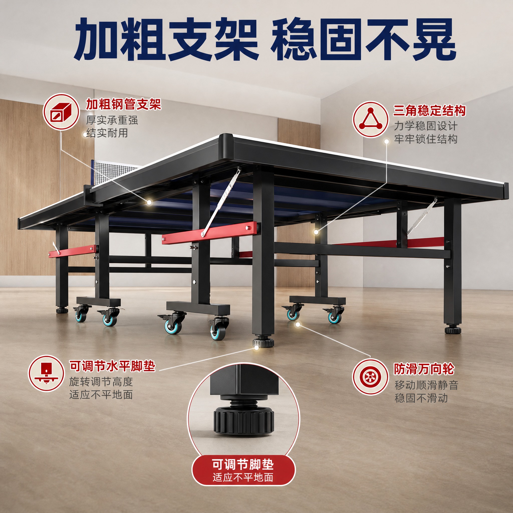 [主图-4] 主题：稳固支架结构与承重。唯一任务：展示乒乓球桌… - 图片创意预览