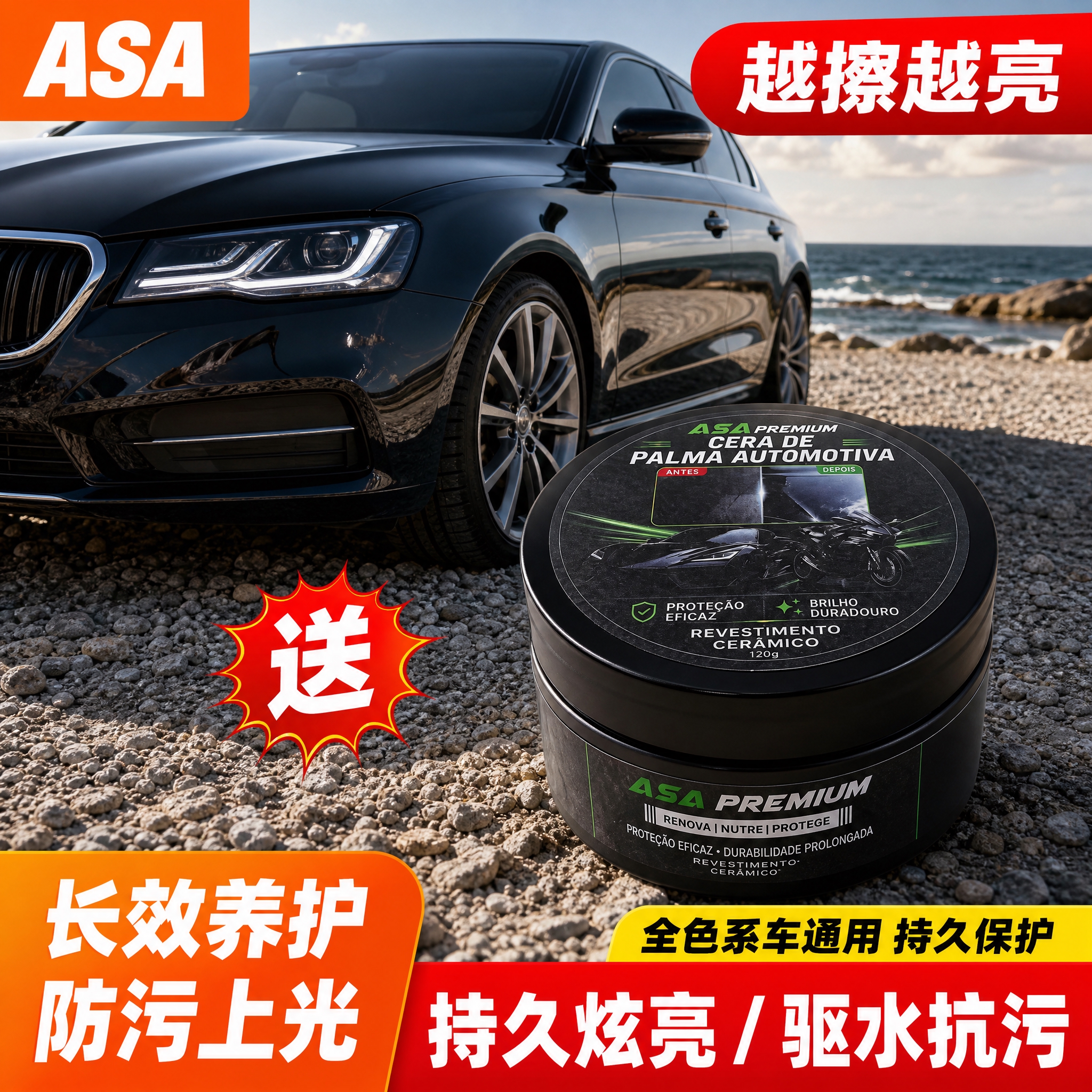 [主图-1] 首图主图，抖音电商带货风格，展示ASA黑色圆罐装… - 图片创意预览