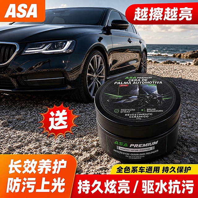 [主图-1] 首图主图，抖音电商带货风格，展示ASA黑色圆罐装车蜡与深色轿车在海边砂石场景中的产品主视觉，突出越擦越亮的核心卖点和买赠价值。
[统一基调] 写实产品摄影，高清8K质感，高对比度，带货电商风格，文字醒目粗体，整体色调偏暖橙红促销感，背景为海边砂石与深色轿车车身。
[画面] 画面右侧摆放黑色圆罐装车蜡（保持用户产品图外观：黑色圆罐、ASA PREMIUM绿色白色品牌标识、CERA DE PALMA AUTOMOTIVA字样、120g陶瓷涂层标识，罐身与罐盖完整，材质为哑光黑塑料罐体加亮面标签），车蜡旁边有一个爆炸形状的红色促销标签。画面左侧及背景为海边砂石地面，停着一辆深色轿车（黑色或深灰色），车身漆面光亮有反射，占据画面中后景约50%区域。车蜡产品位于右前方，占画面约30%，视角为略微俯视的45度角，产品底部有自然投影，与砂石地面接触真实。
[光影质感] 自然光海边环境，阳光从侧上方照射，车身漆面有强烈高光反射，车蜡罐体有清晰的环境反光和明暗过渡，阴影柔和但轮廓清晰，商业产品摄影质感，高对比度突出产品立体感。
[配色] 主色：黑色（车身+罐体）、砂石暖灰色（背景）；强调色：橙色（品牌标+左侧横幅）、红色（促销标签+右侧横幅）、黄色（小标签）；文字色：白色为主，黑色小字为辅。
[文字版式] 左上角橙色方形标，白色粗体大字"ASA"；右上角红色圆角矩形标签，白色粗体大字"越擦越亮"；车蜡旁红色爆炸形标签，白色粗体大字"送"；底部左右两条横幅：左侧橙底白字，第一行"长效养护"，第二行"防污上光"，均为粗体；右侧红底白字，大字"持久炫亮 / 驱水抗污"，上方黄色标签黑字"全色系车通用 持久保护"。所有文字醒目粗体，无衬线字体，大小层级分明，不遮挡产品主体。
[输出要求] 1:1正方形，2048x2048，文字清晰可读，产品清晰不变形，车身漆面质感真实，海边场景自然融合。负向：产品变形、错字、模糊、杂乱背景、水印、平台Logo、悬浮感、罐体标签错乱。