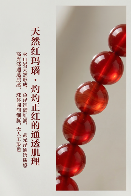 电商详情页红玛瑙材质特写解析屏，严格还原上传的赤玉红玛瑙手链产品图所有细节，产品比例1:1视觉协调。聚焦红玛瑙珠子特写，天然材质色泽饱满红润，高光泽通透，珠体圆润光滑无裂纹杂质，可见天然纹理。左右分栏预览效果