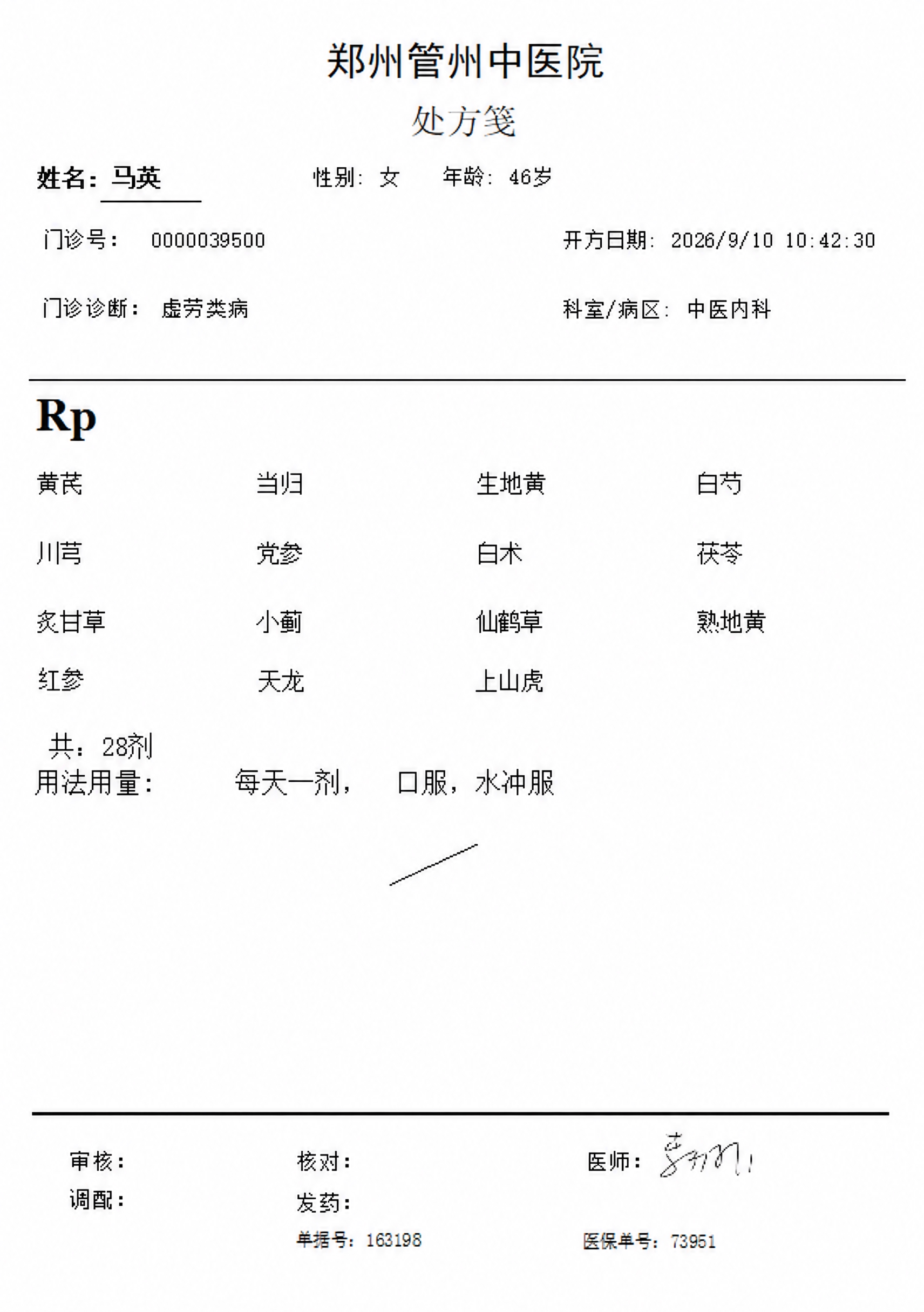 在这张郑州管州中医院处方笺的药材列表中，在“炙甘草”所在行的下… - 图片创意预览