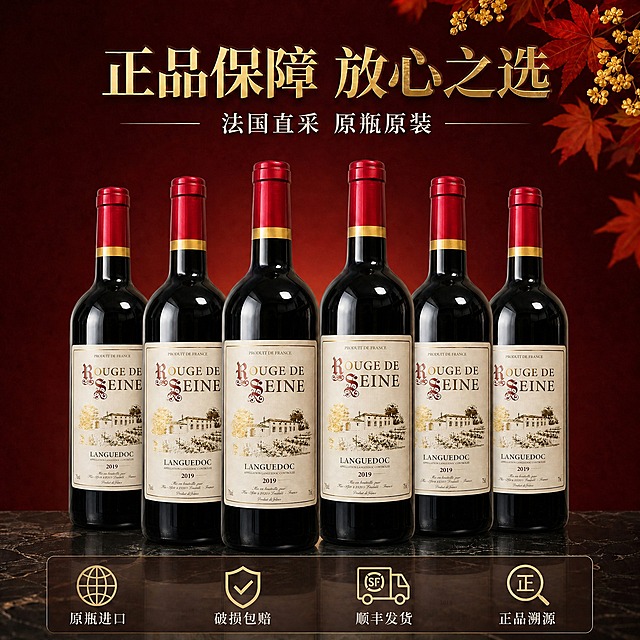 将图中的红酒瓶数量从3瓶改为6瓶，保持其他所有元素完全不变。6瓶红酒整齐排列成一排，均匀分布在画面中央，中间两瓶略靠前突出，左右各两瓶稍靠后形成层次感，每瓶酒的外观、酒标、红色瓶盖、金色装饰环都与原图完全一致。保持深酒红渐变背景、金色桂花和红枫叶装饰、大理石台面及倒影、顶部"正品保障 放心之选"烫金大字标题、"法国直采 原瓶原装"副标题、底部四个服务图标及文字全部原样保留。整体商业摄影质感，光影均匀，瓶身玻璃有自然高光，酒标清晰锐利，真实低AI感。禁止出现礼盒、贺卡，禁止水印、错字、模糊。