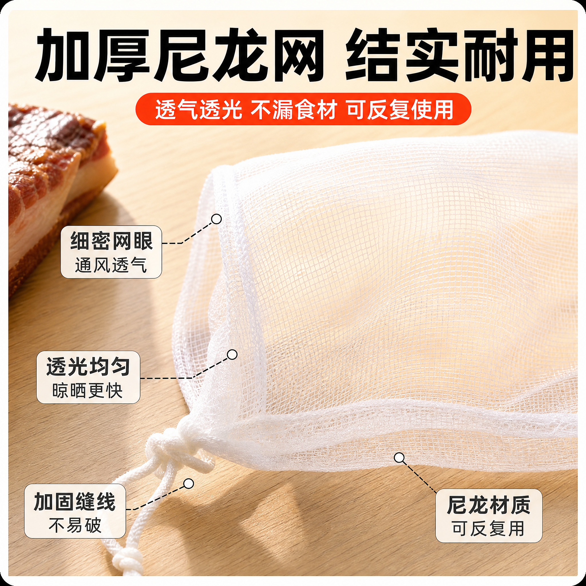 [主图-3] 材质细节 尼龙网纱品质与透气透光性。 [统一基调… - 图片创意预览