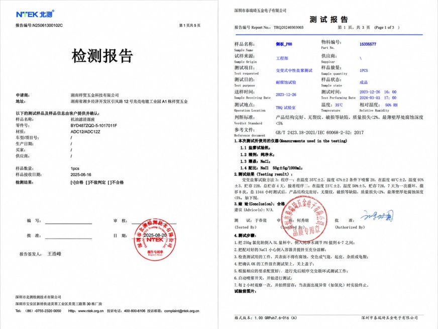 将两张检测报告图片拼接在一起，最终尺寸调整为宽度566像素，高度433像素，保证内容清晰完整预览效果