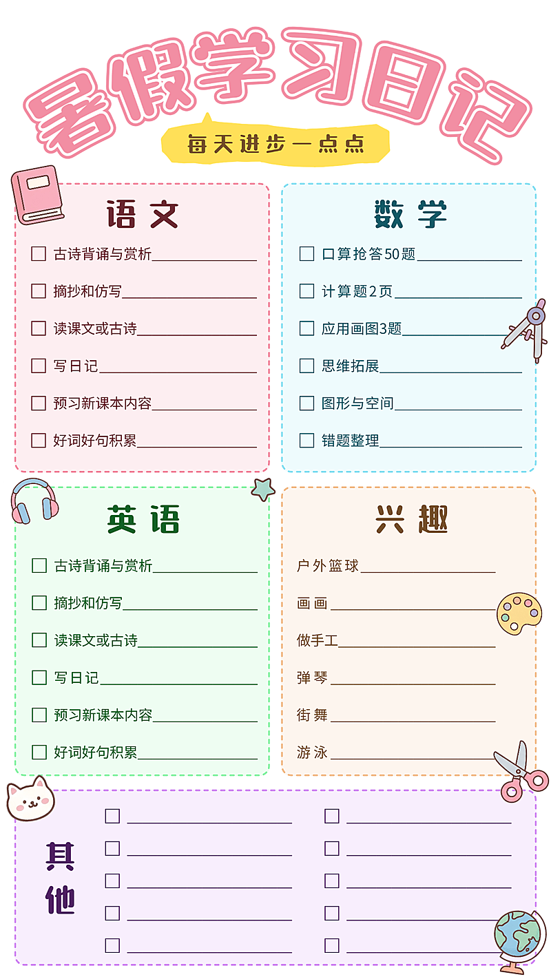 暑假假期学习日记打卡手机竖版海报