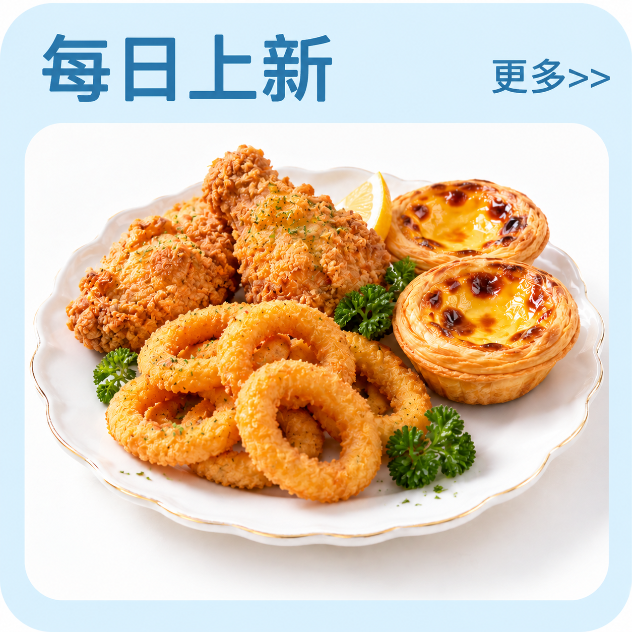 保留中间白色区域内的炸鸡、洋葱圈、蛋挞等全部食物内容和白色瓷盘… - 图片创意预览