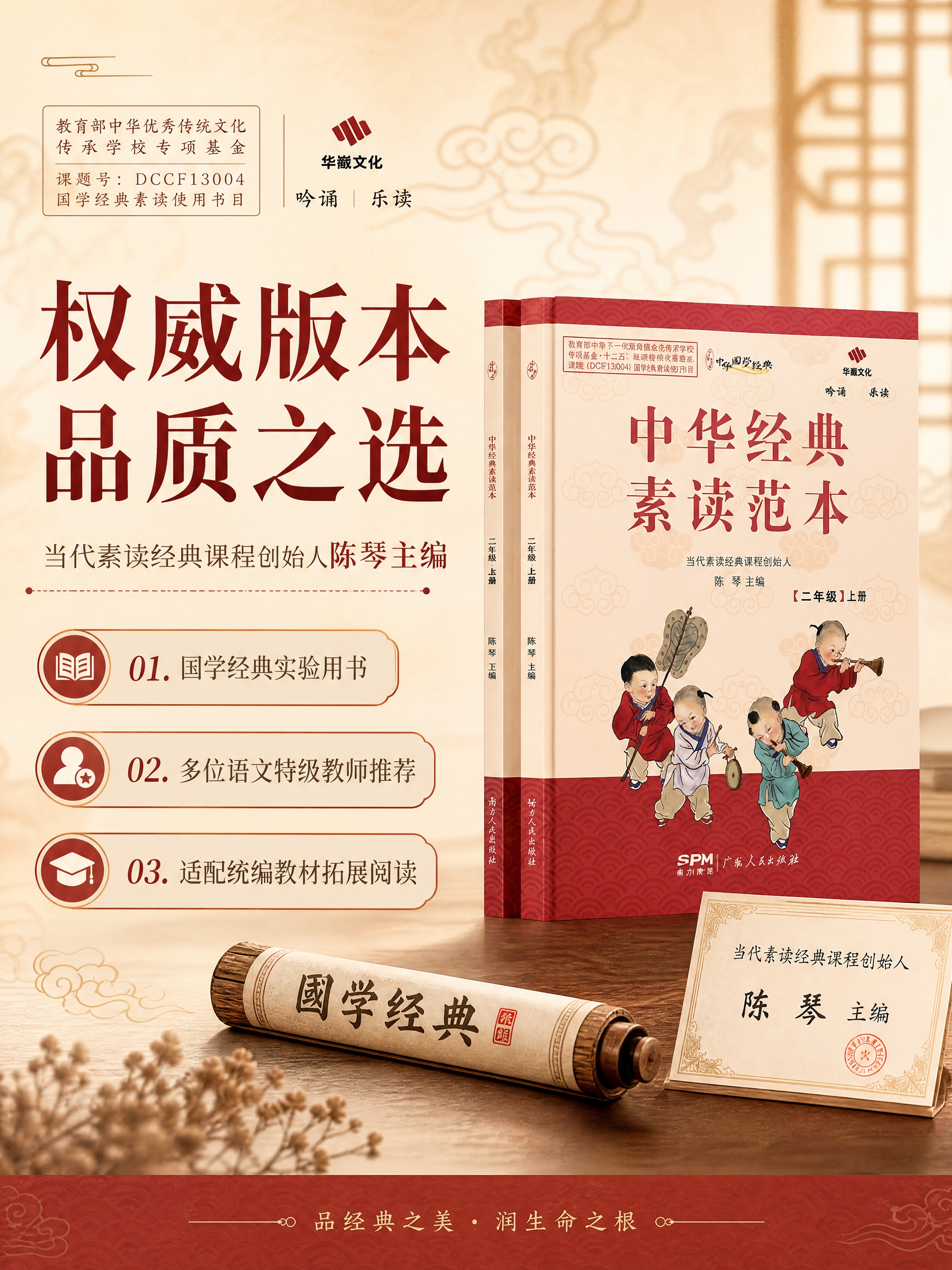 [商品] 使用【图1】中华经典素读范本全套中的代表册（2-3册… - 图片创意预览