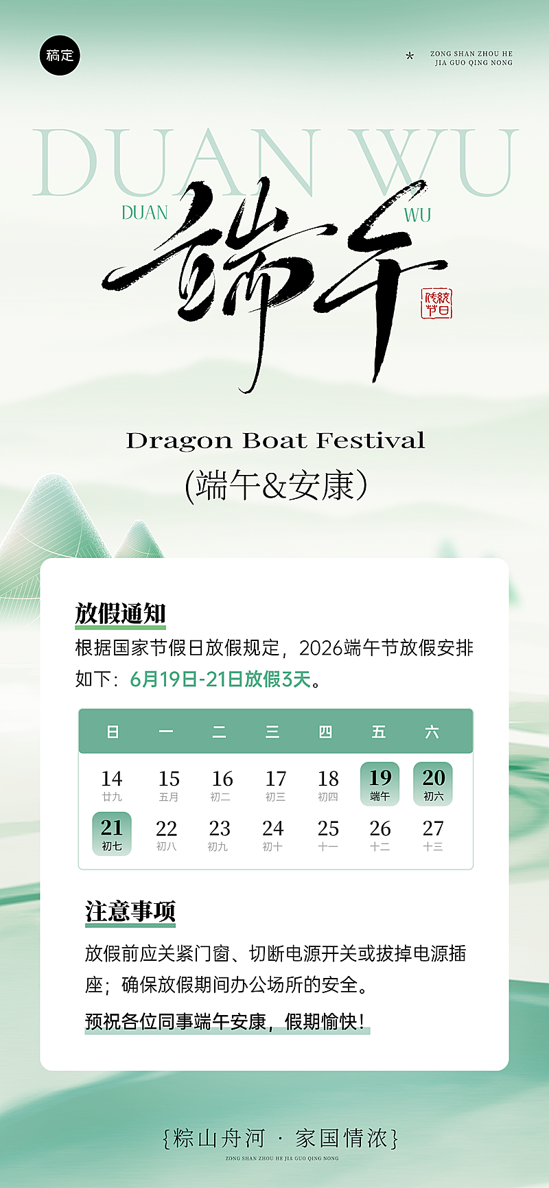 端午节节日放假通知通用中式感全屏竖版海报