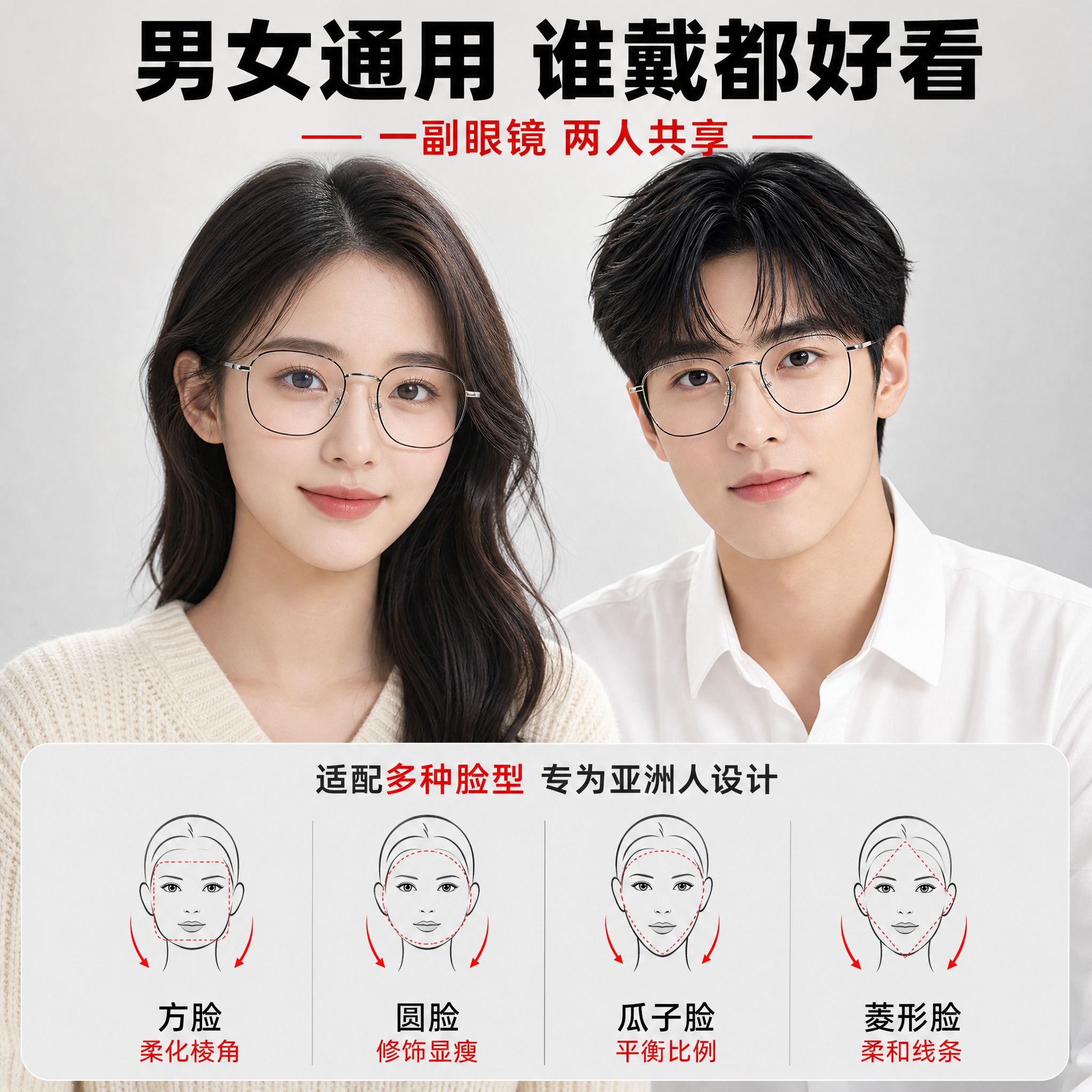 [主图-3] 纯钛超轻眼镜 男女通用展示图 突出男女都能戴且修… - 图片创意预览