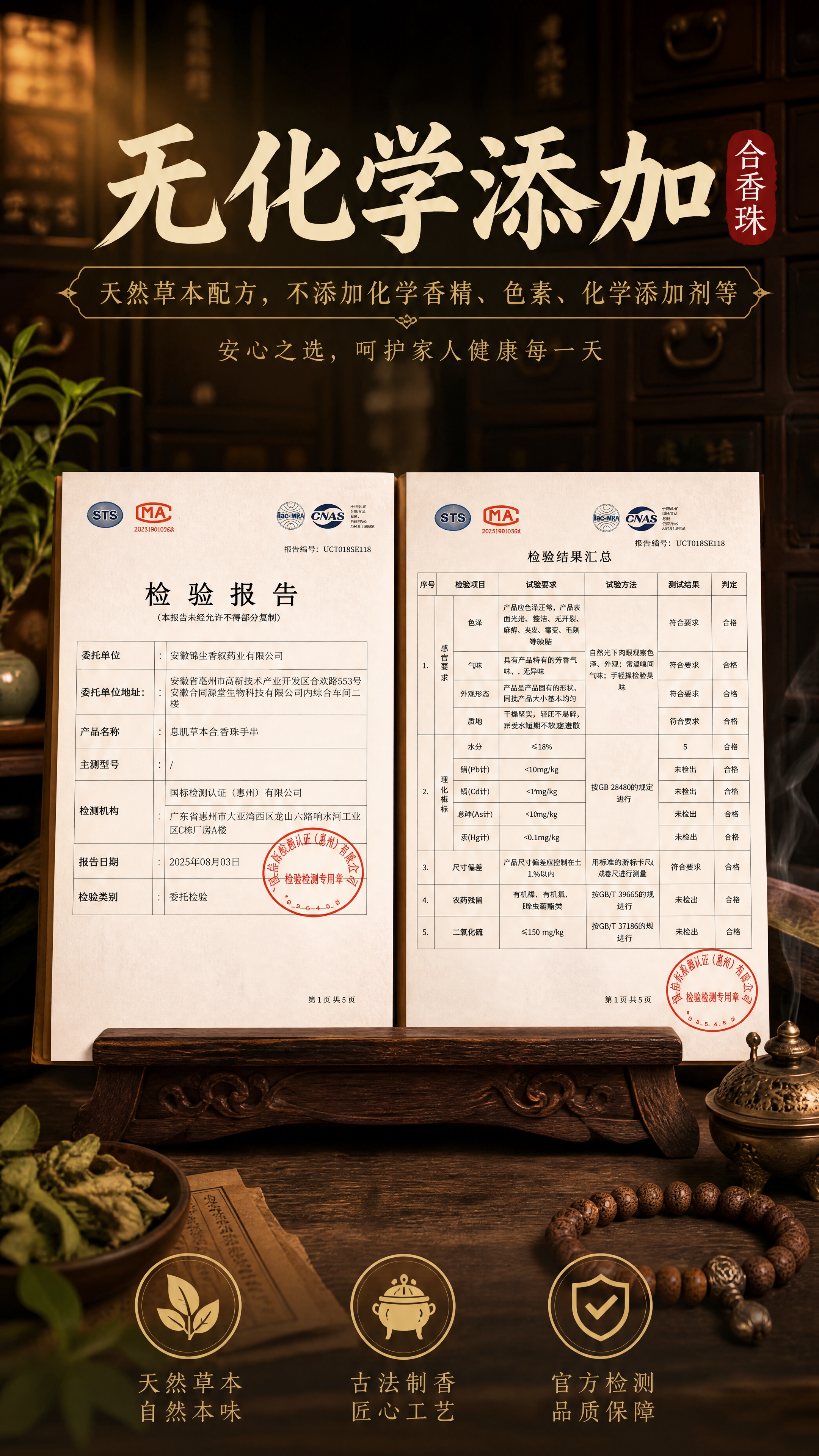 参考【图4】的检测报告展示版式，为息肌草本合香珠手串设计一张更… - 图片创意预览
