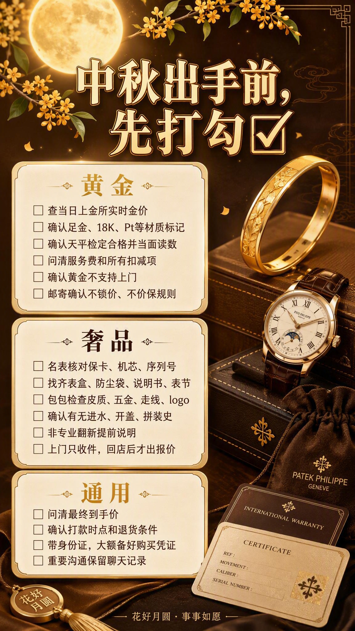 轻奢卡片风竖版海报，中秋主题。主色调暖金色、米棕色、深咖色。画… - 图片创意预览