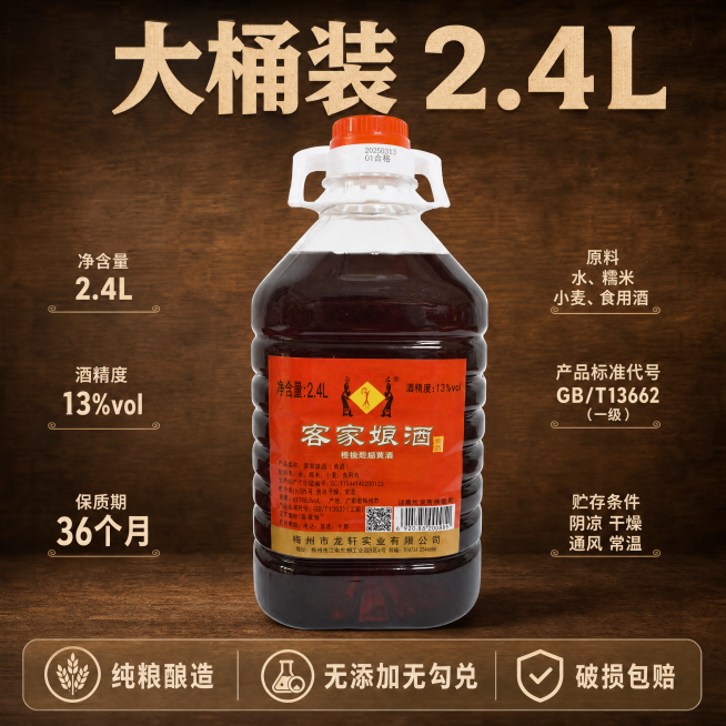 [主图-5] 客家娘酒规格服务承诺。
[氛围风格] 清晰直观，复古质朴风格；
[画质] 商业摄影质感，产品清晰真实，画面干净高级。
[元素] 完整产品桶居中展示，周围标注产品核心规格信息，保持原产品外预览效果