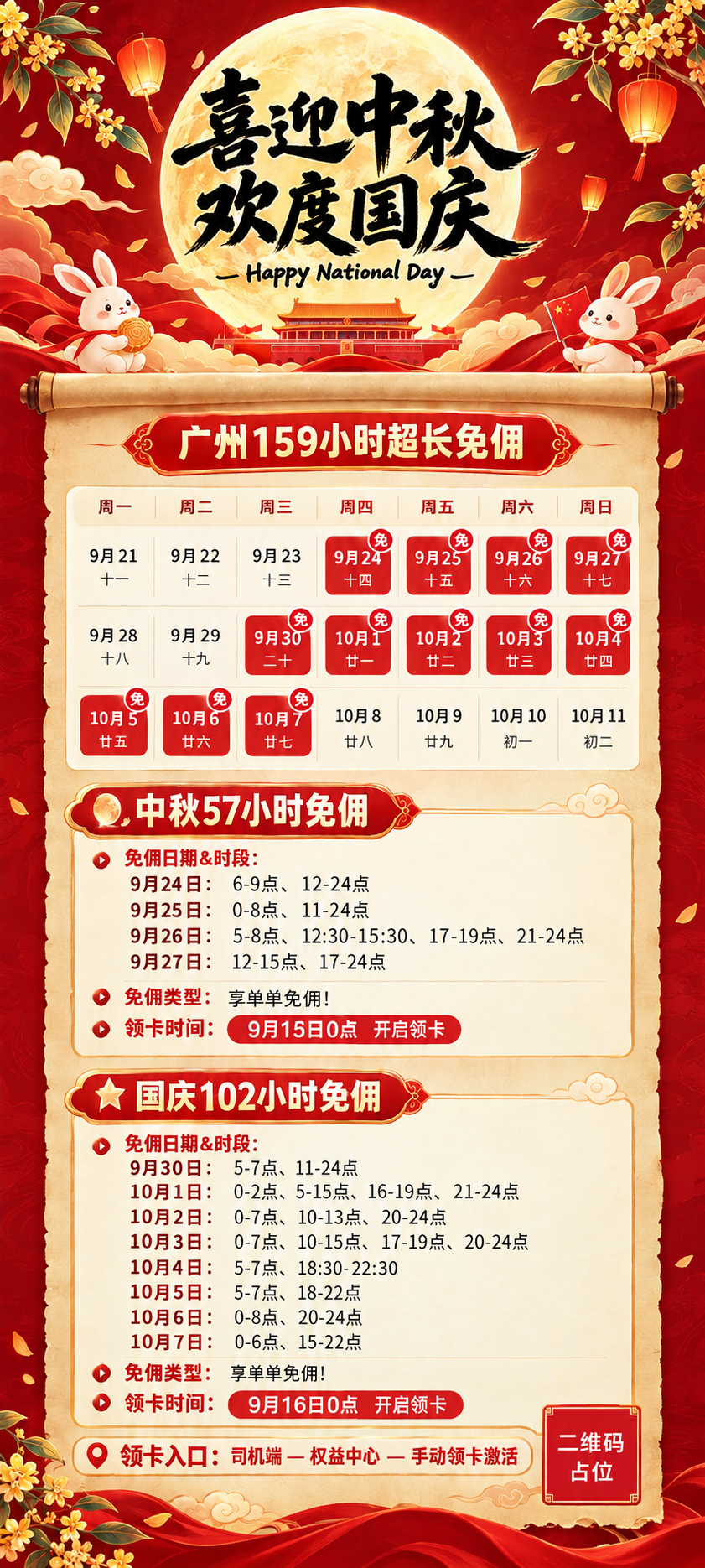 参考第一张图的背景风格、整体排版结构和日历卷轴形式，参考第二张… - 图片创意预览
