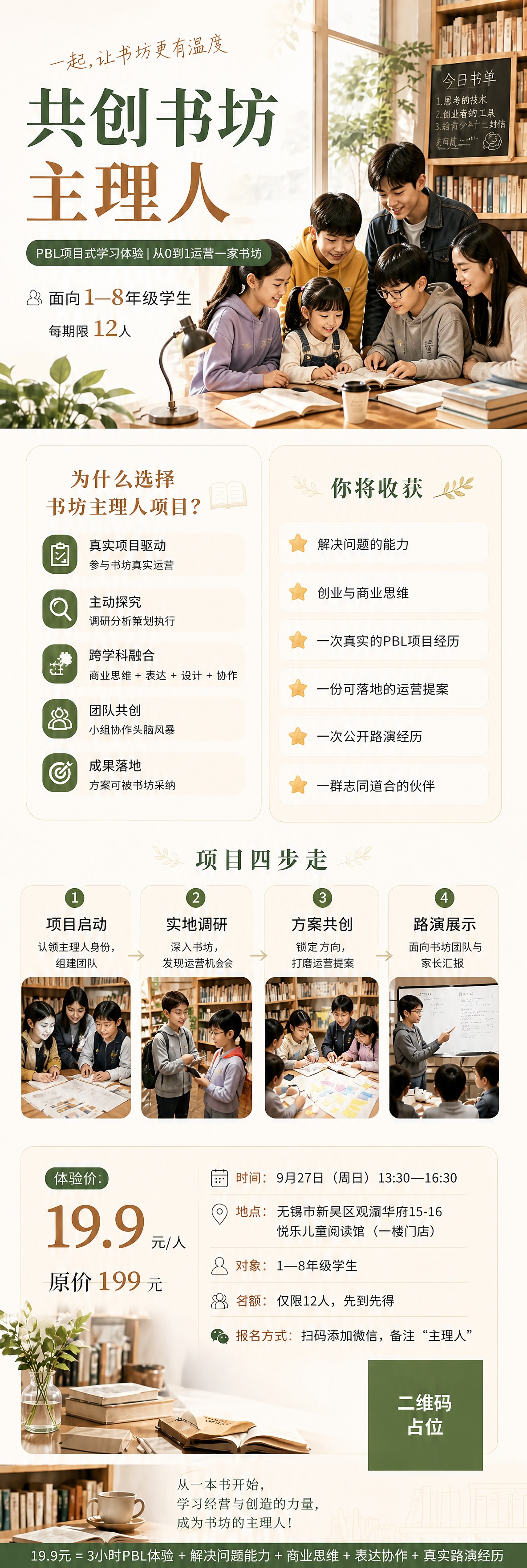 在上一张长图海报的基础上修改： 1. 人物年龄调整：覆盖6-1… - 图片创意预览
