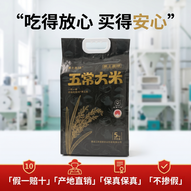 [主图 10] 五常大米服务承诺，售后保障
[氛围风格] 直白放心风格，拼多多平台适配
[画质] 清晰商业摄影，干净高级
[元素] 产品包装居中展示，保持和原图一致外观，背景统一虚化现代化厂房。底部排预览效果