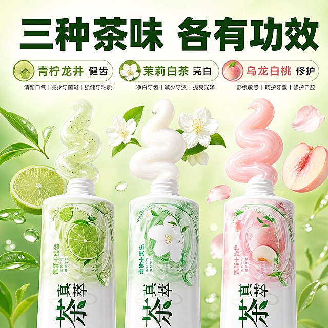 [主图-3] 茶真萃牙膏口味与质地展示图，突出三种茶味口感和膏体质感，通感表达茶香清新。
[统一基调] 拼多多电商主图风格，大字直白性价比感，清新茶绿渐变背景搭配白色高光区域，主标题用粗黑体深绿色大字，辅助文字深灰色，整体明亮通透有品质感。
[画面] 画面中央偏上位置横排展示三种口味牙膏的膏体挤出效果：左侧青柠龙井款挤出淡绿色半透明膏体带有细微颗粒，中间茉莉白茶款挤出乳白色细腻膏体，右侧乌龙白桃款挤出淡粉色柔润膏体。每种膏体旁有对应口味的茶叶/花瓣装饰（青柠片+茶叶、茉莉花、白桃切片）。膏体下方有三支牙膏管身部分露出，与膏体对应。画面整体传递三种茶味、质地细腻的感官体验。
[光影质感] 商业棚拍微距质感，膏体细腻有光泽，能看到细腻的质地纹理，茶叶花瓣有自然光泽，整体明亮通透，洁净高级。
[配色] 浅茶绿渐变背景，深绿色主标题，白色高光区域，三种口味各自的颜色作为膏体和装饰色。
[文字版式] 顶部大标题粗黑体"三种茶味 各有功效"，下方三个口味标签分别标注"青柠龙井 健齿""茉莉白茶 亮白""乌龙白桃 修护"。文字清晰可读，不遮挡膏体展示。
[输出要求] 比例1:1，2K高清，产品清晰文字锐利，无变形无错字，画面干净不杂乱，无水印无平台Logo。