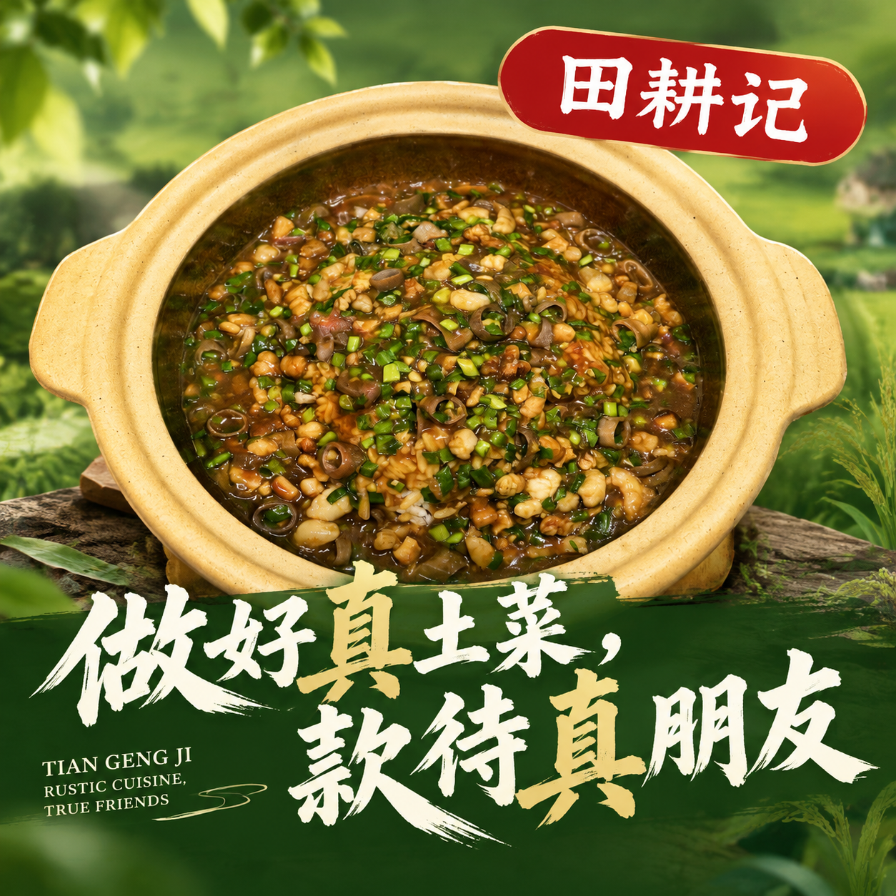 参考第一张图的排版结构，保留第二张图中的砂锅菜品原样不变，菜品… - 图片创意预览