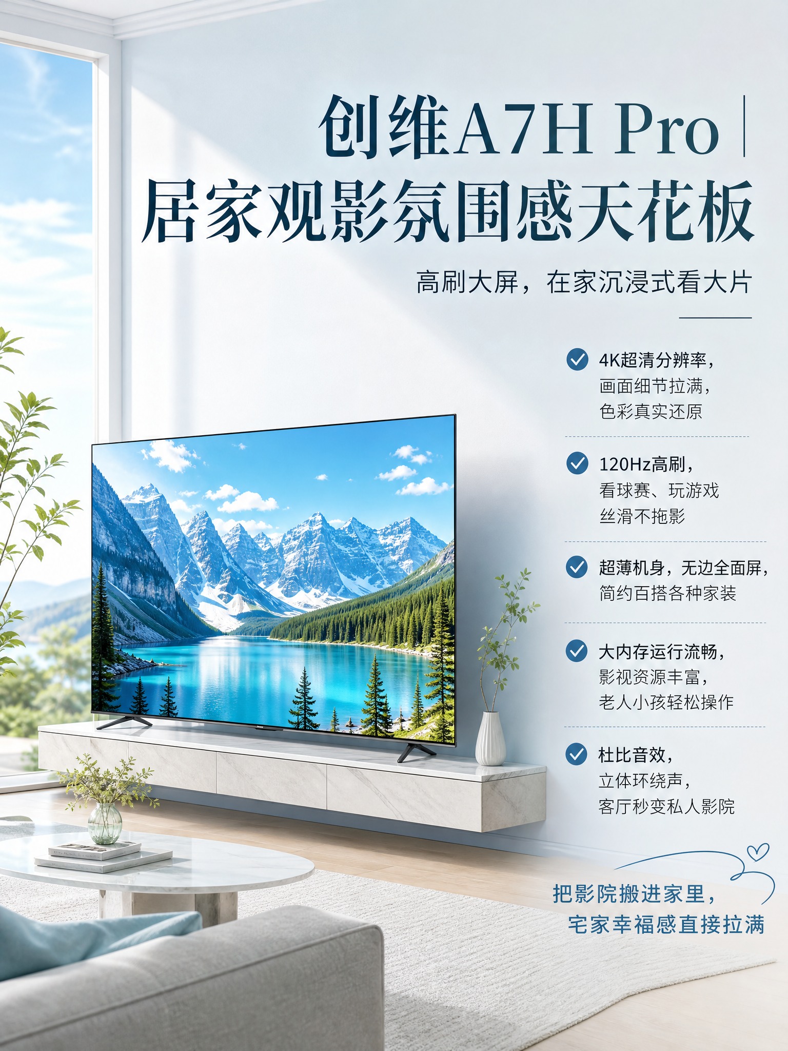 3:4竖版高端家电小红书种草海报，整体画面明亮通透，浅青蓝色+… - 图片创意预览