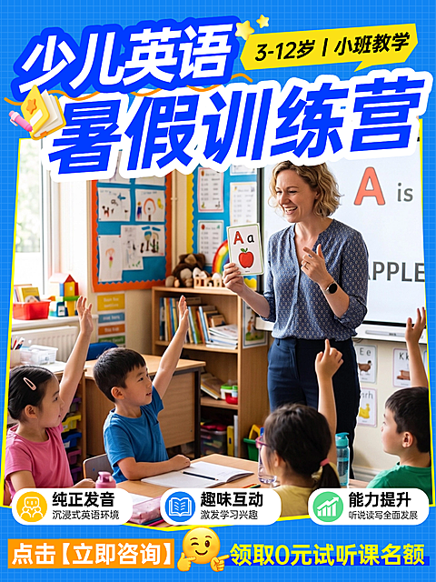 教育培训K12教育外教少儿英语课程介绍小红书封面