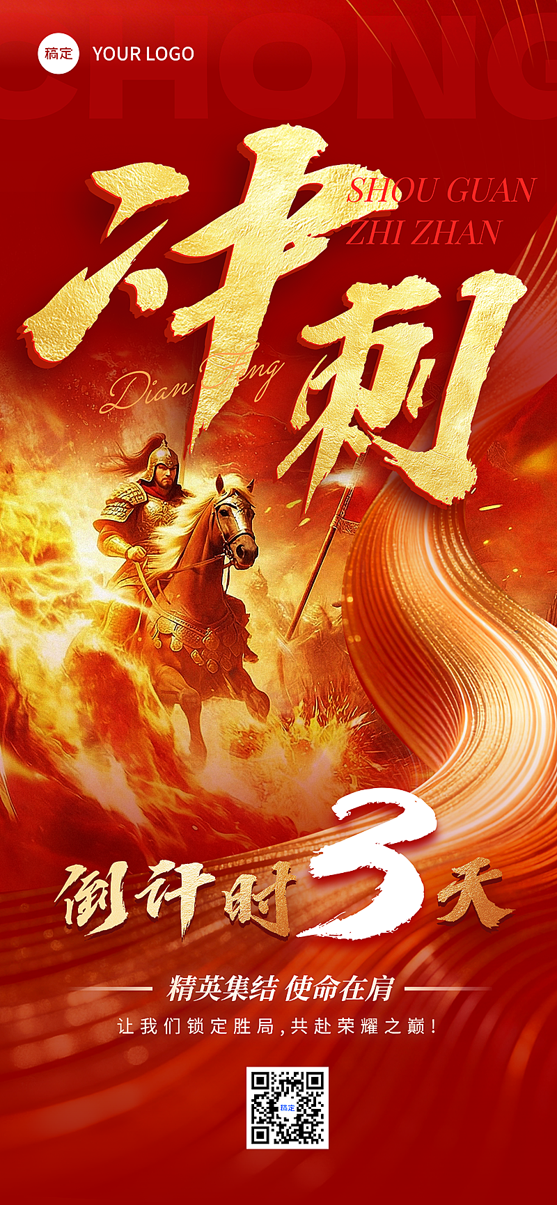 企业业绩冲刺倒计时红金大气感手机全屏竖版海报