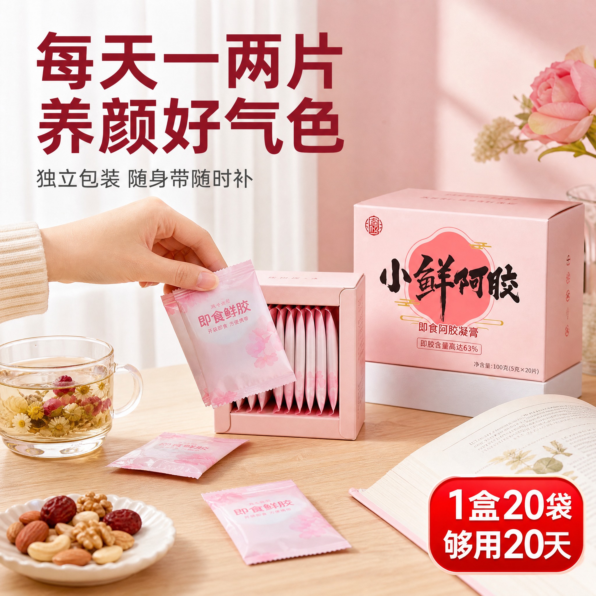 [主图-4] 使用场景 日常滋补 女性办公居家场景 拼多多风格… - 图片创意预览