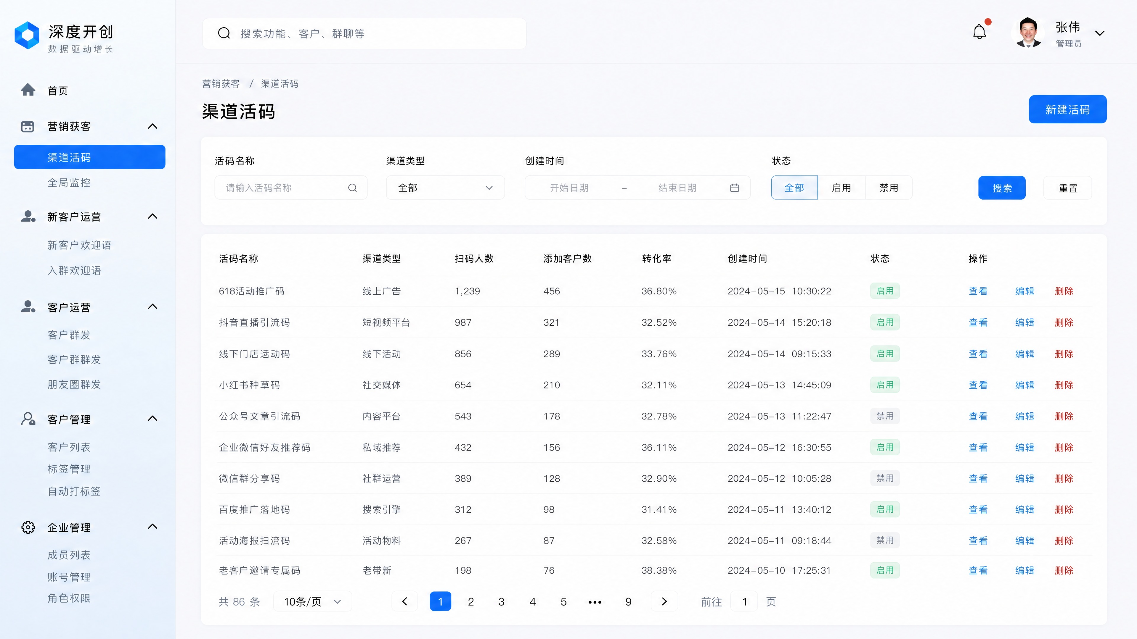 修改该渠道活码列表页：将筛选条件区域的标签名称和输入控件放在同… - 图片创意预览