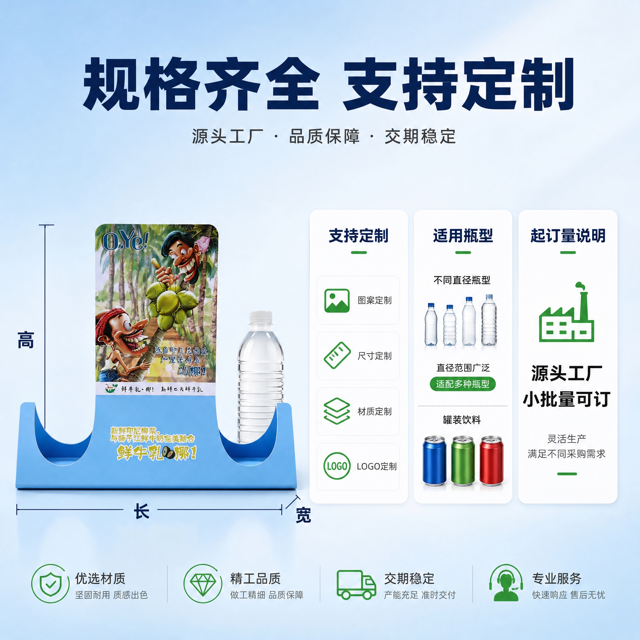 [主图-5] O.Ye鲜牛乳椰展示架 规格尺寸与定制服务图 [… - 图片创意预览