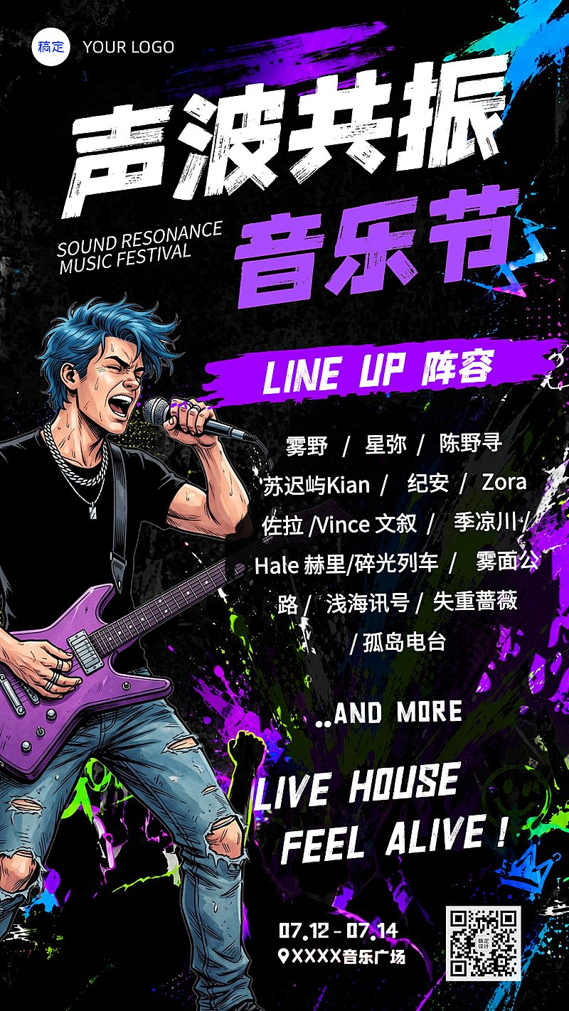 摇滚风音乐节嘉宾阵容活动宣传竖版海报