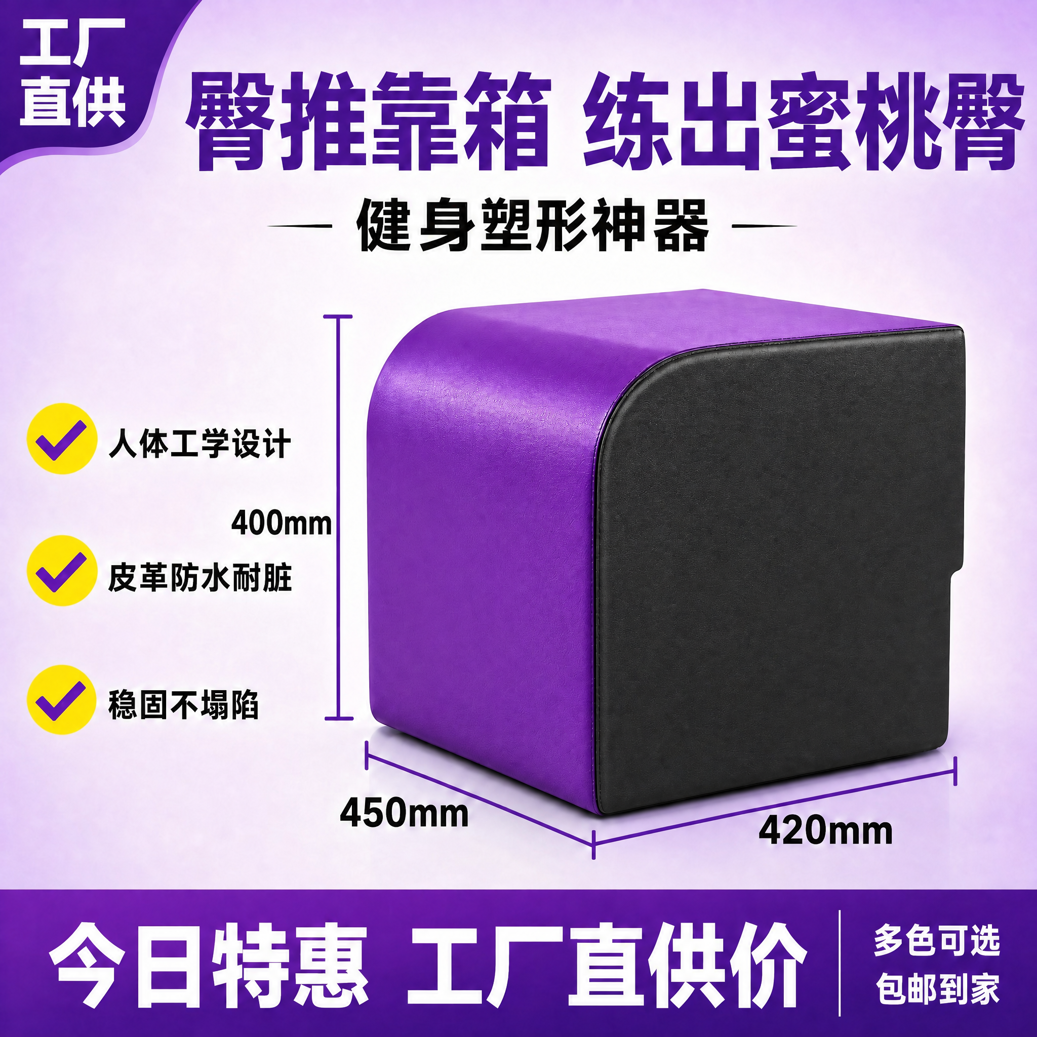 将图中臀推靠箱的黑色部分和紫色部分互换颜色：原来的黑色区域（左… - 图片创意预览