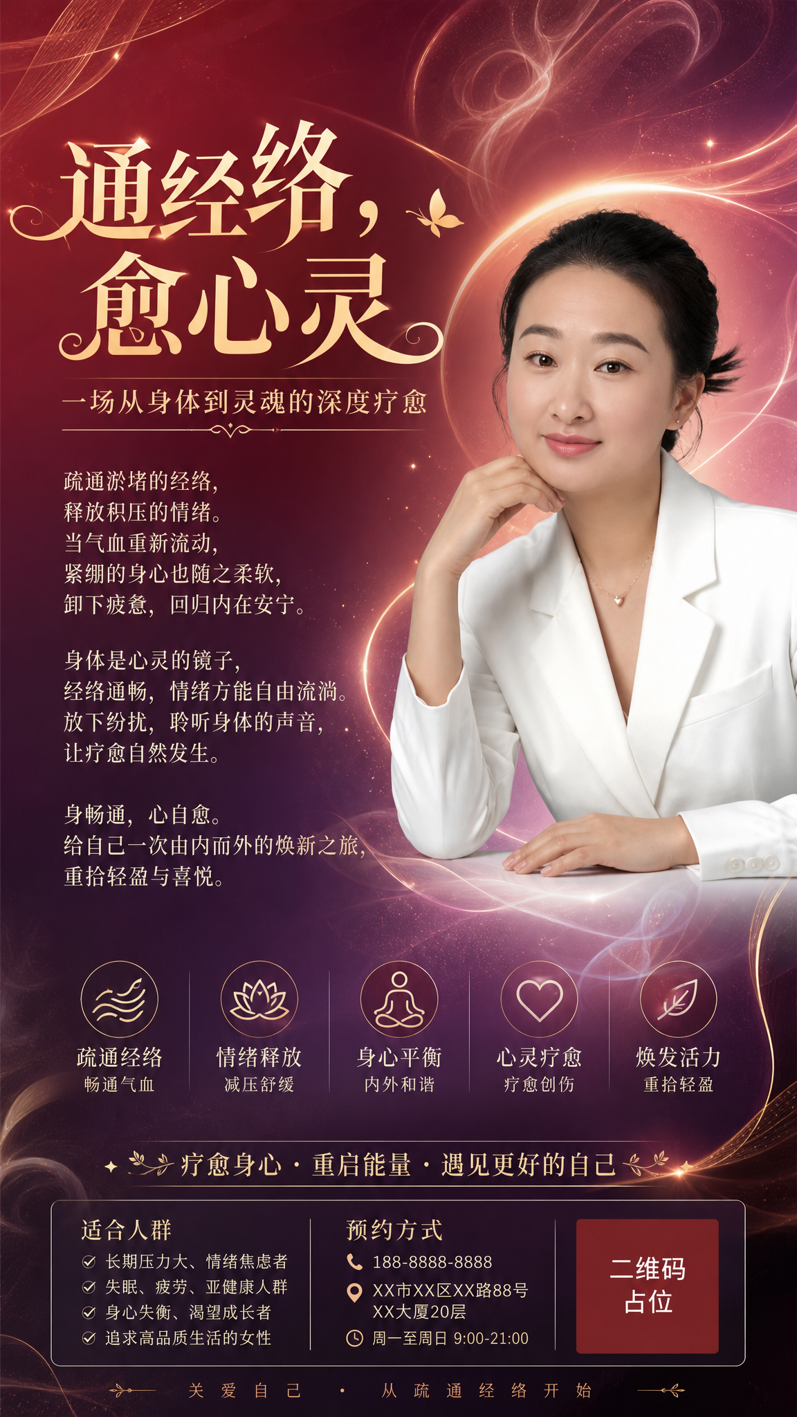 一张高端大气的女性身心灵疗愈宣传海报，竖版9:16。右侧放置一… - 图片创意预览