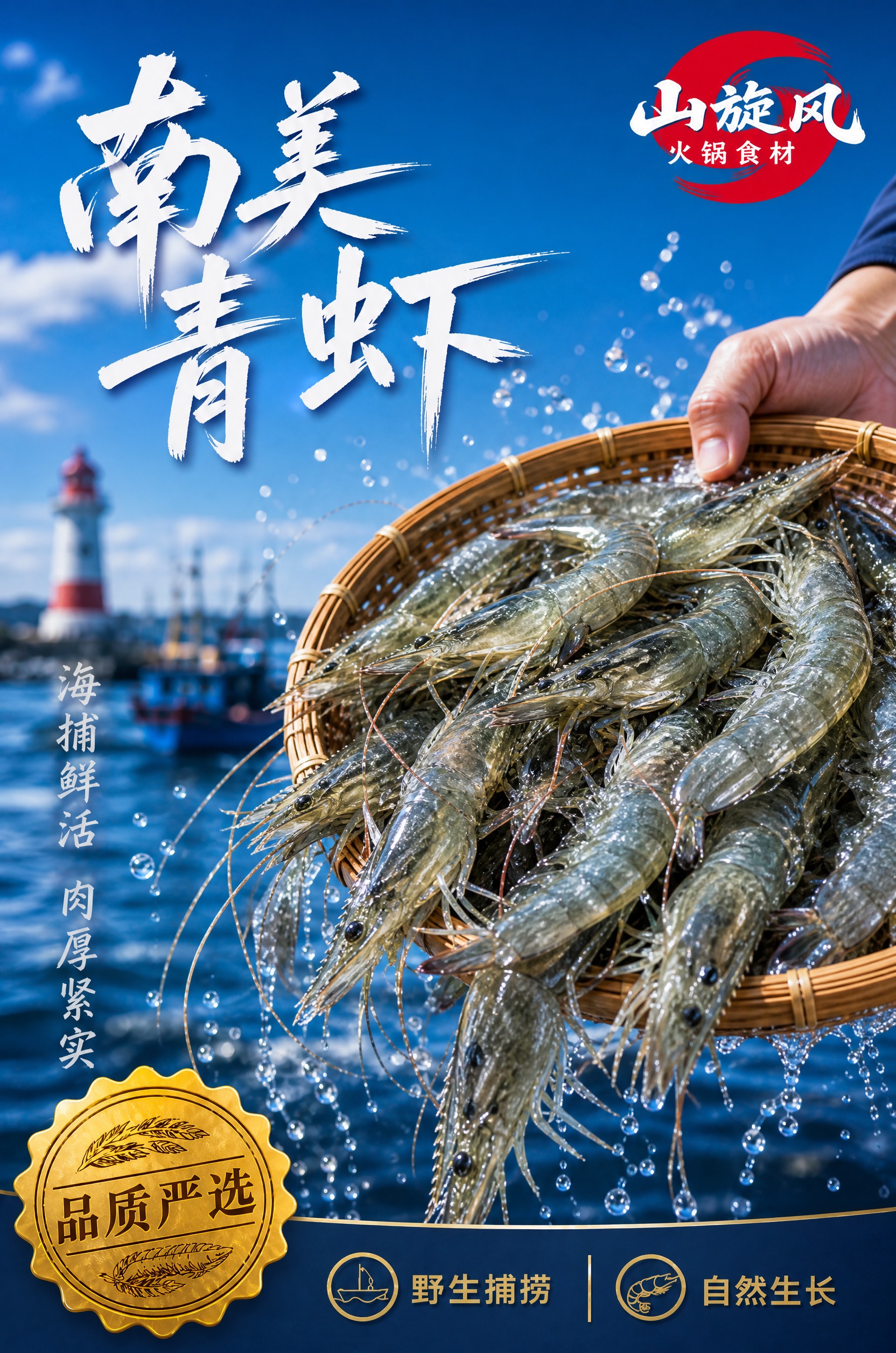 参考第一张图的高端海鲜海报版式和风格，把第二张图中的产品重新设… - 图片创意预览