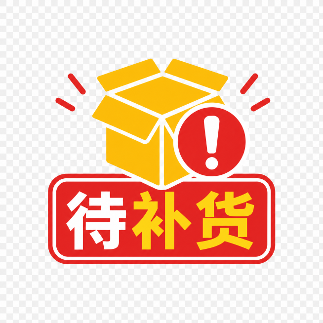 设计一个简约清晰的待补货图标，适合放在商品价目表中使用，图标带有文字"待补货"，风格简洁醒目，以红色黄色为警示色调，扁平化设计，尺寸比例适合图标使用，背景干净透明感预览效果