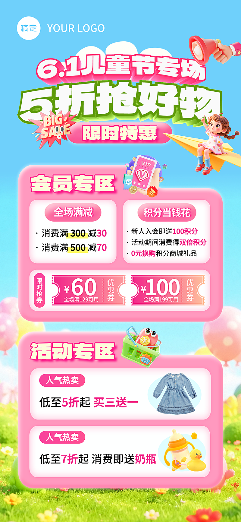 61儿童节粉色系商场活动大促全屏竖版海报