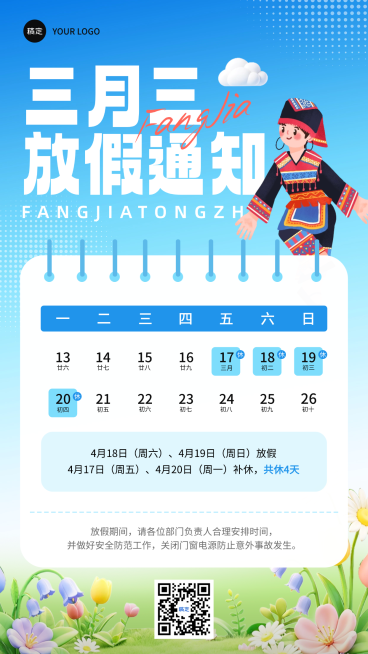 广西壮族三月三放假通知竖版海报预览效果