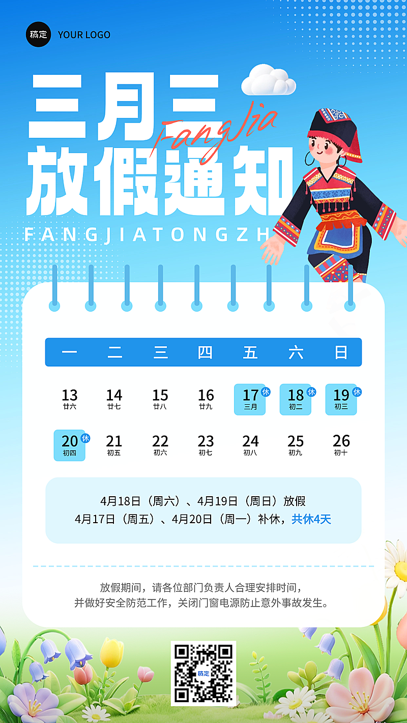 广西壮族三月三放假通知竖版海报