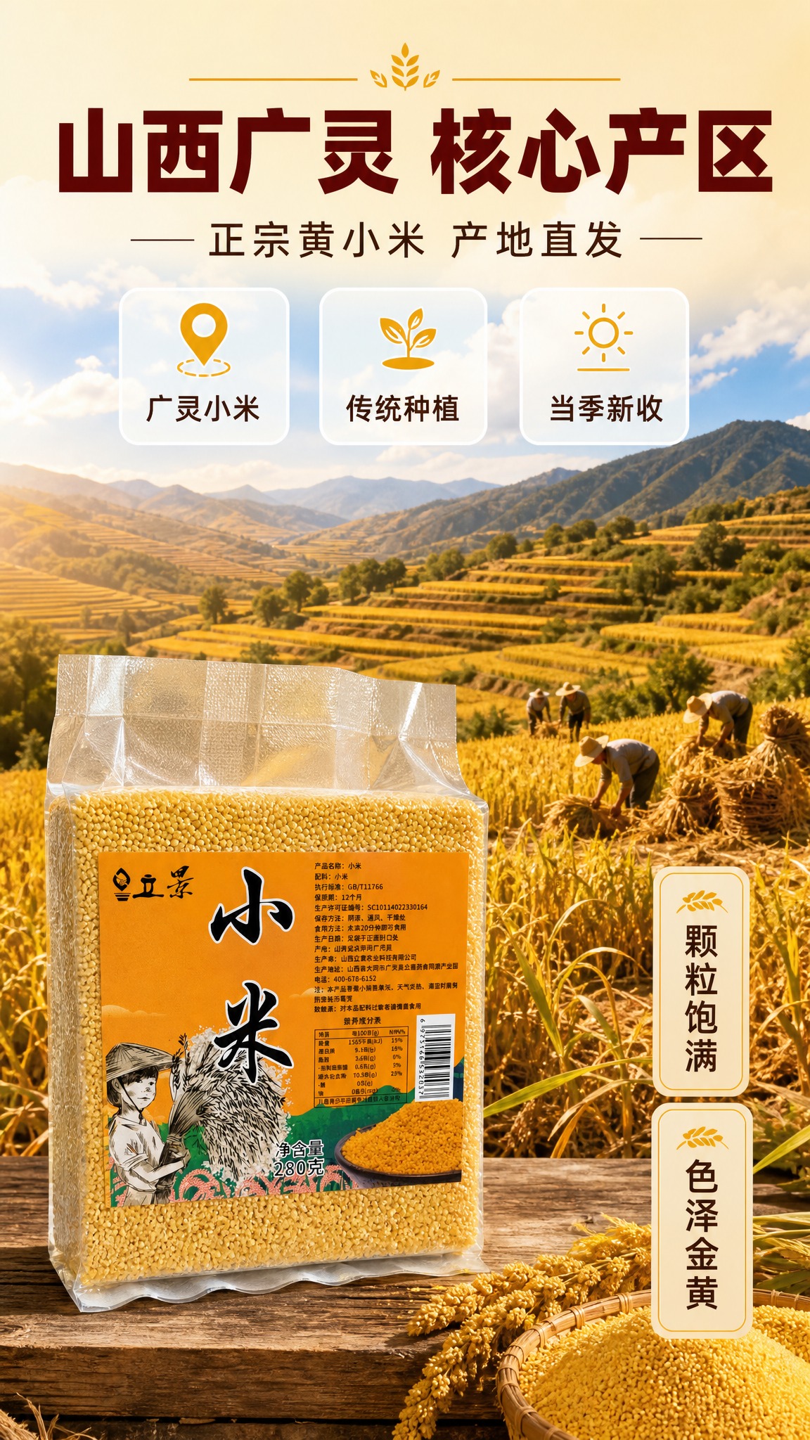 [商品] 使用【图1】立景真空包装黄小米280克；保留透明真空… - 图片创意预览