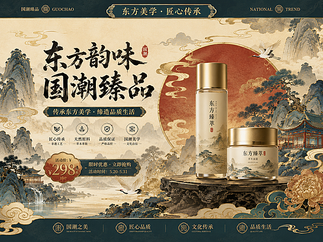 国潮风融合工笔与水墨意境，重拟物设计呈现东方韵味，鎏金浮雕点缀古典美学，传递匠心传承的民族质感。