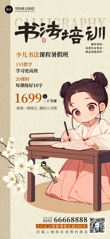 暑期少儿书法培训班海报预览效果