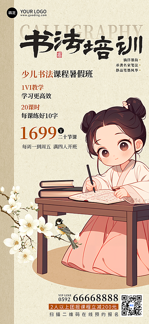 暑期少儿书法培训班海报