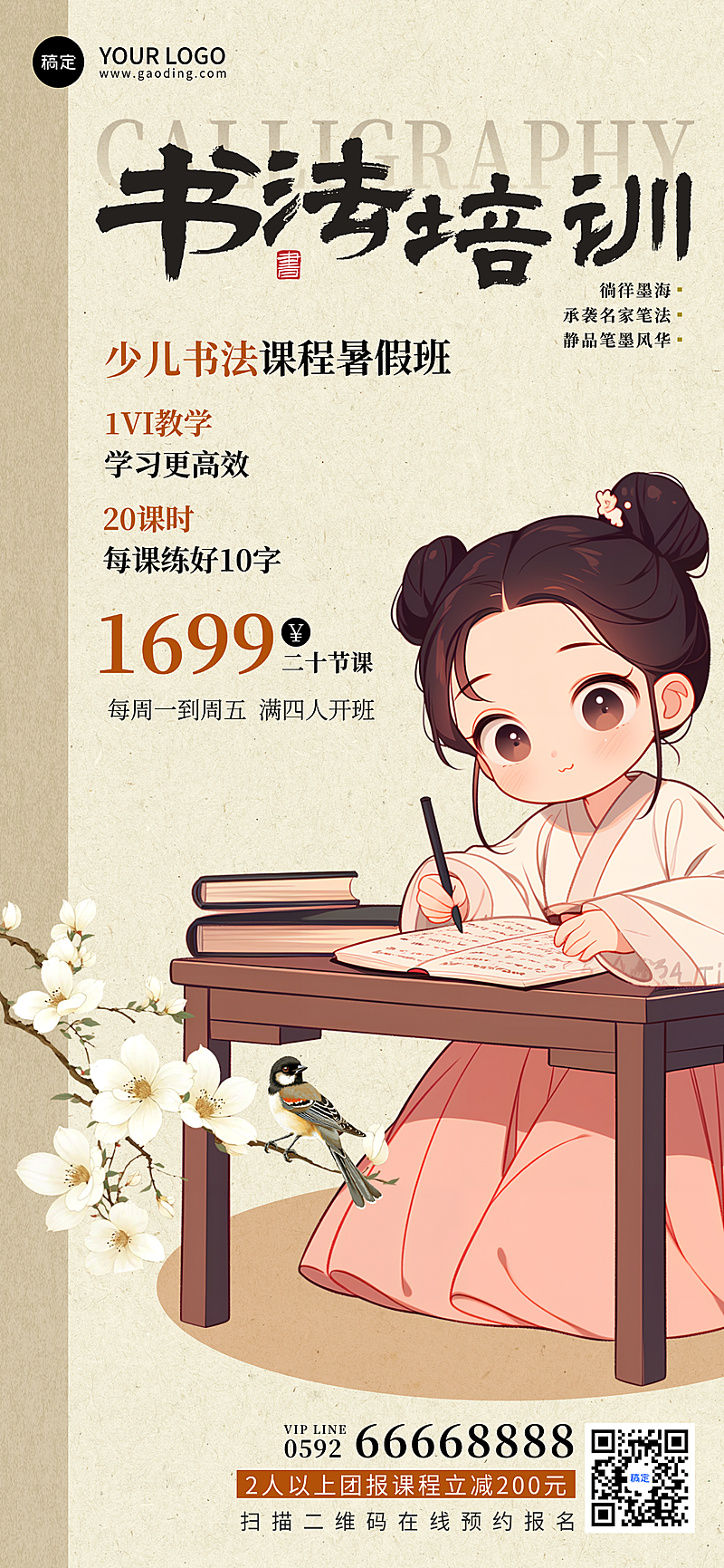 暑期少儿书法培训班海报