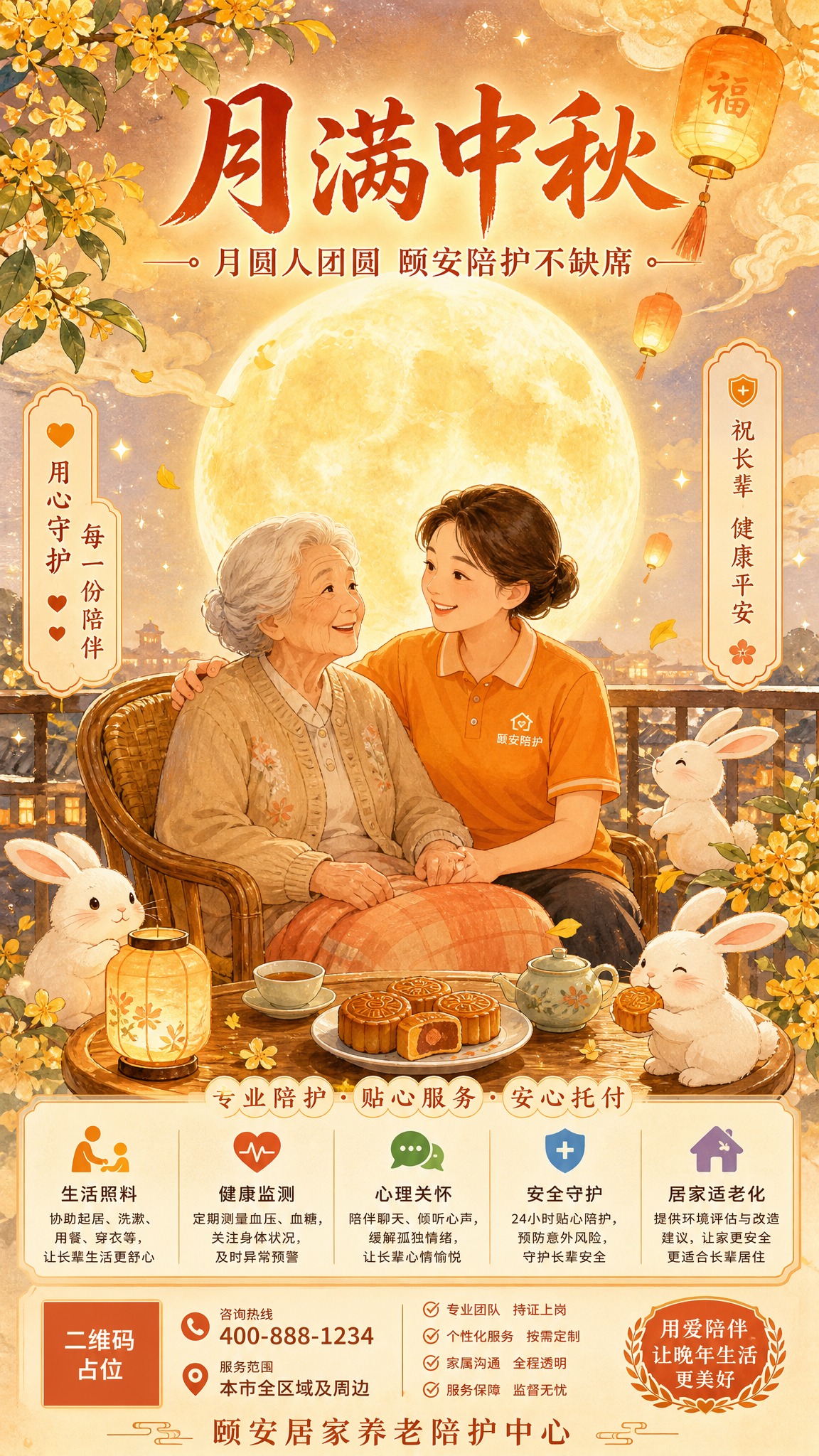 手绘水彩插画风格的中秋节日海报，温馨治愈、充满亲情与关怀氛围，… - 图片创意预览