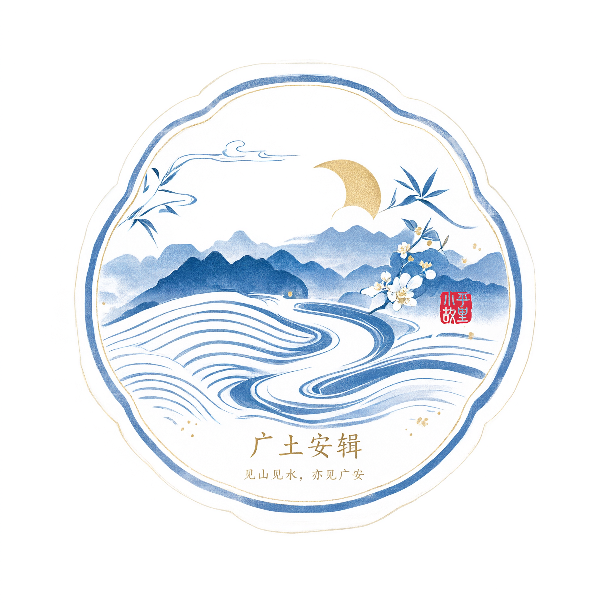提取图中圆形挂牌上的山水图案，整理成干净的平面图案稿。去除挂绳… - 图片创意预览