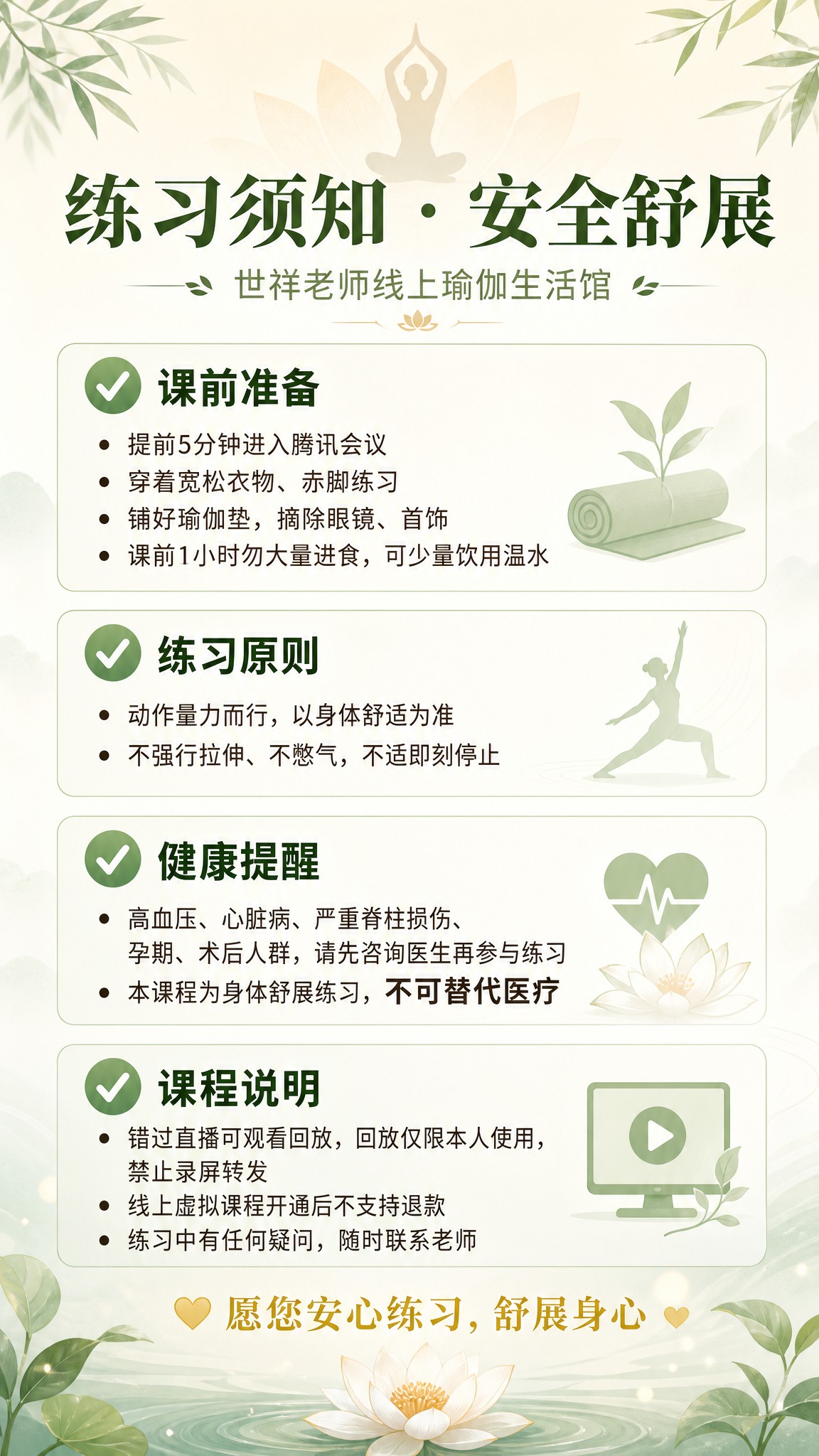 一张竖版瑜伽课前须知通知海报，9:16比例，清新治愈瑜伽禅意风… - 图片创意预览