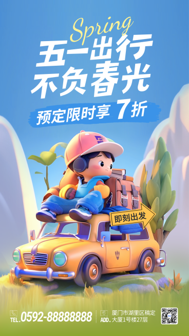 五一劳动节踏春游旅游出行打折促销活动宣传蓝色3D竖版海报预览效果