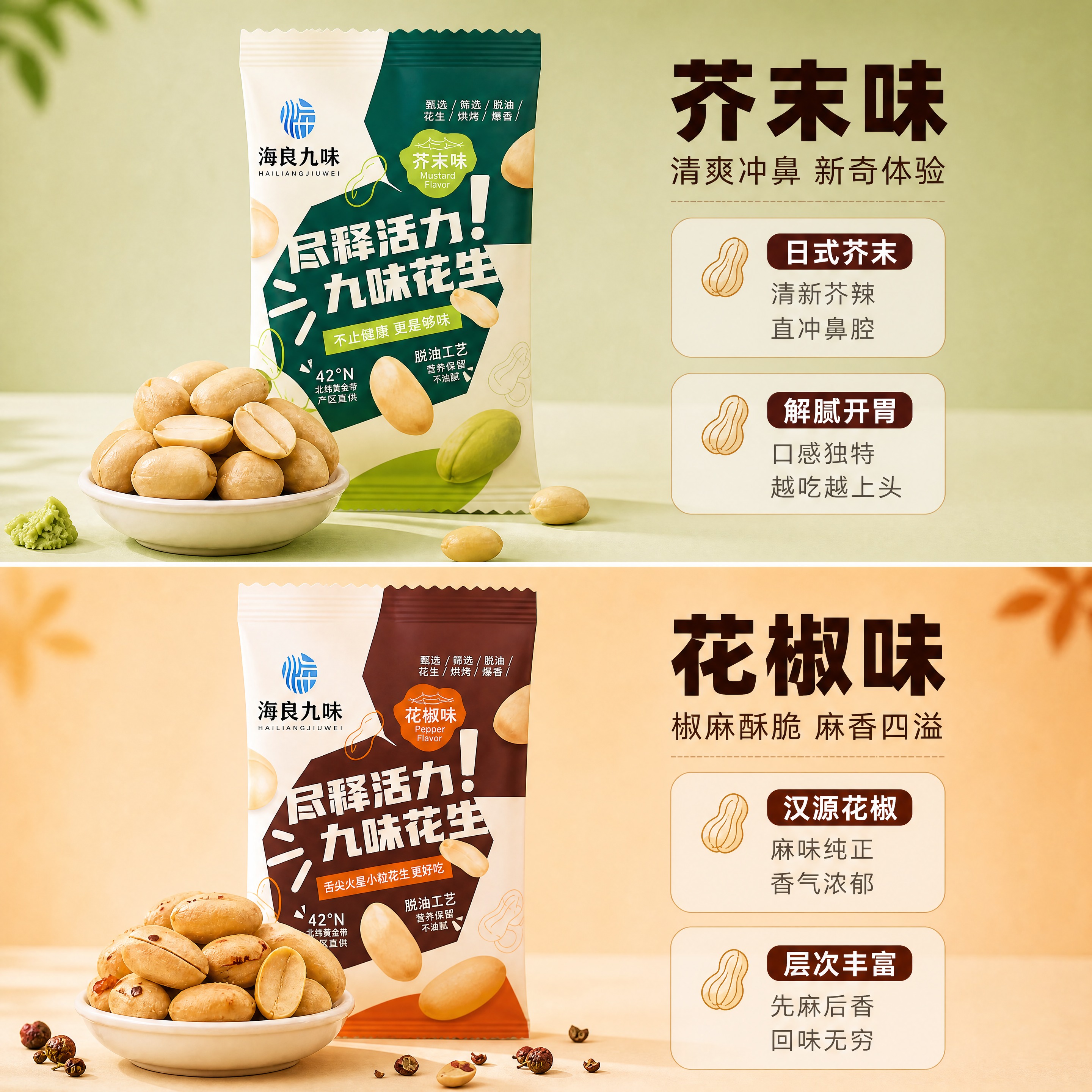 将这张芥末+花椒口味分述页重新排版为正方形1440x1440尺… - 图片创意预览