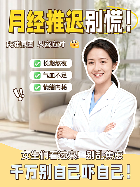 女性妇科健康咨询养生科普人像小红书封面